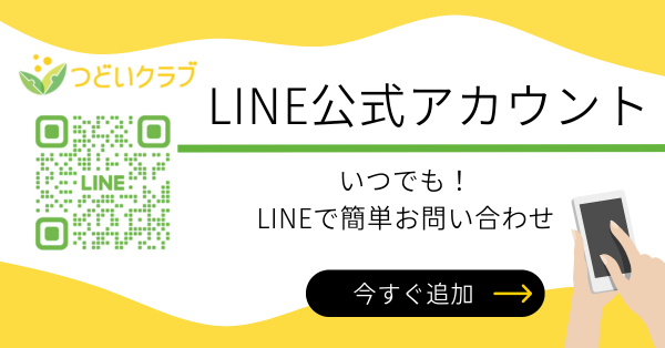 中央林間駅近｜大和市の学童保育・児童クラブ【つどいクラブ】の公式LINE